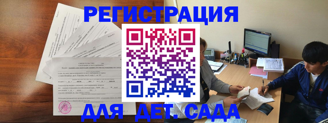 временная регистрация в Михайловске