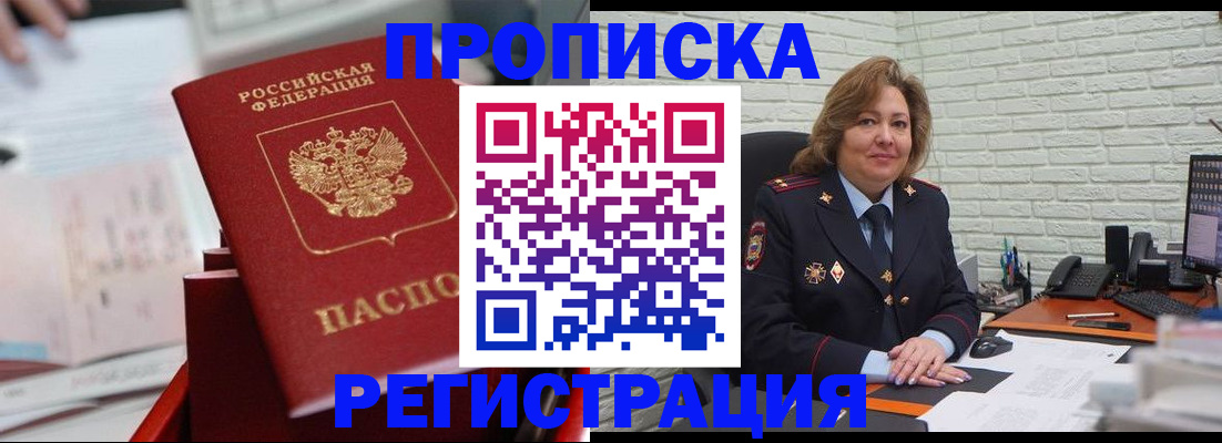 прописка для военкомата в Михайловске