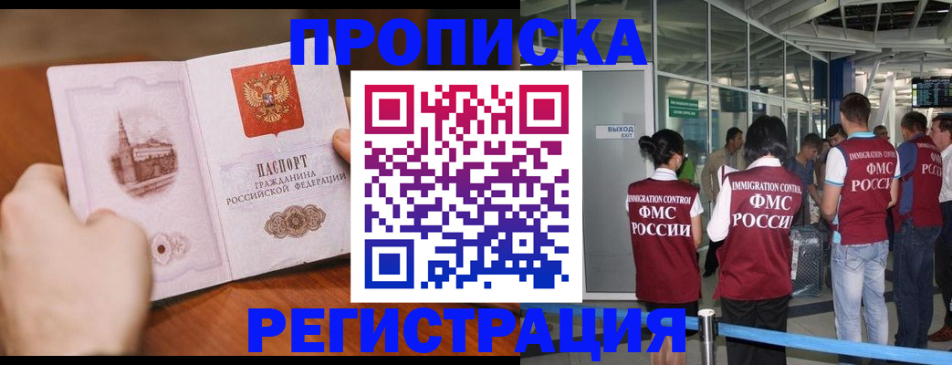 прописка законно в Михайловске