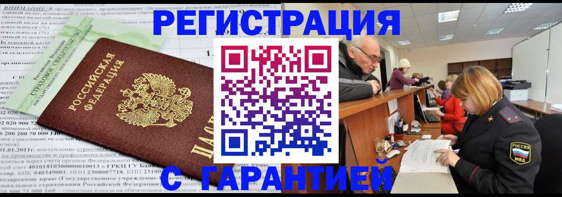 временная прописка в Михайловске